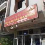 bakery Bab Sarhad photo 1