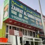 bakery Zahrat Al Qamah photo 1