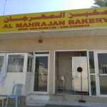 bakery Al Maharjan photo 1