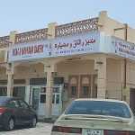 bakery Rigag Al Mahyawa photo 1