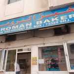 bakery Al Roman photo 1