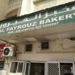 bakery Al Fayrouz photo 1