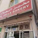 bakery Al Jalla photo 1