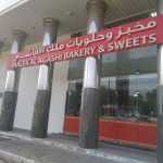 shop Malek Al Agashi Bakery & Sweets photo 1