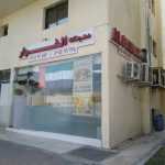 bakery Al Fawar Pastry photo 1