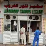 bakery Al Ghroup Tanoor photo 1