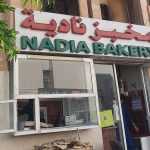 bakery Nadia photo 1