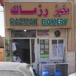 bakery Razmak photo 1